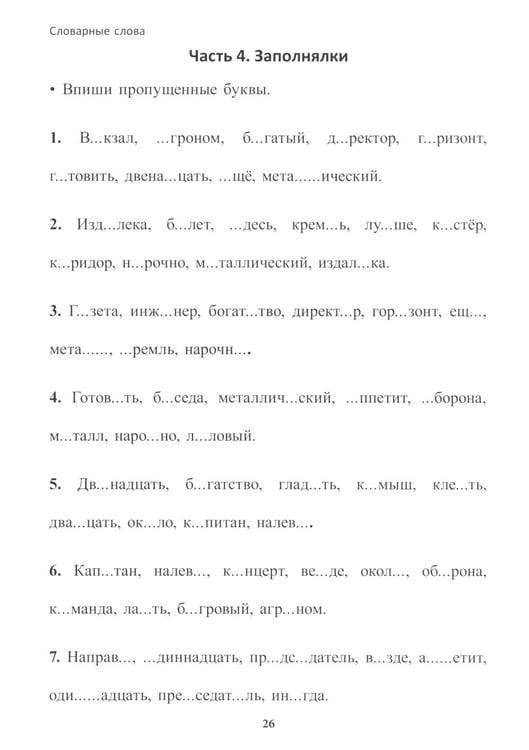 Дополнительное изображение книги «Учение без мучения. Основа. 4 кл. Тетрадь для младших школьников»