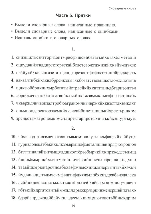 Дополнительное изображение книги «Учение без мучения. Основа. 4 кл. Тетрадь для младших школьников»