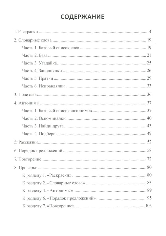 Дополнительное изображение книги «Учение без мучения. Основа. 4 кл. Тетрадь для младших школьников»