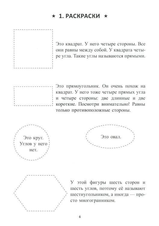 Дополнительное изображение книги «Учение без мучения. Основа. 4 кл. Тетрадь для младших школьников»