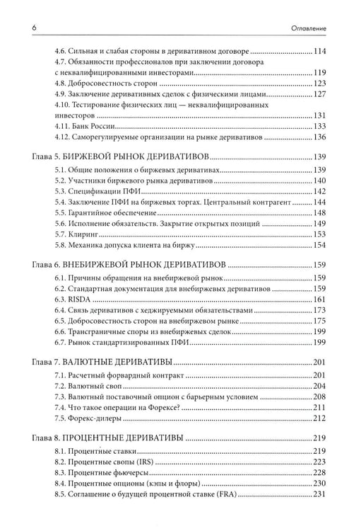 Дополнительное изображение книги «Правовое регулирование рынка производных финансовых инструментов: Учебник. 2-е изд., перераб»