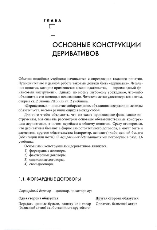 Дополнительное изображение книги «Правовое регулирование рынка производных финансовых инструментов: Учебник. 2-е изд., перераб»