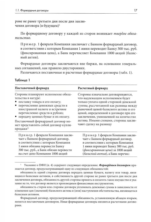 Дополнительное изображение книги «Правовое регулирование рынка производных финансовых инструментов: Учебник. 2-е изд., перераб»