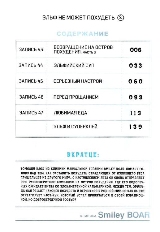 Дополнительное изображение книги «Эльф не может похудеть. Т. 8»