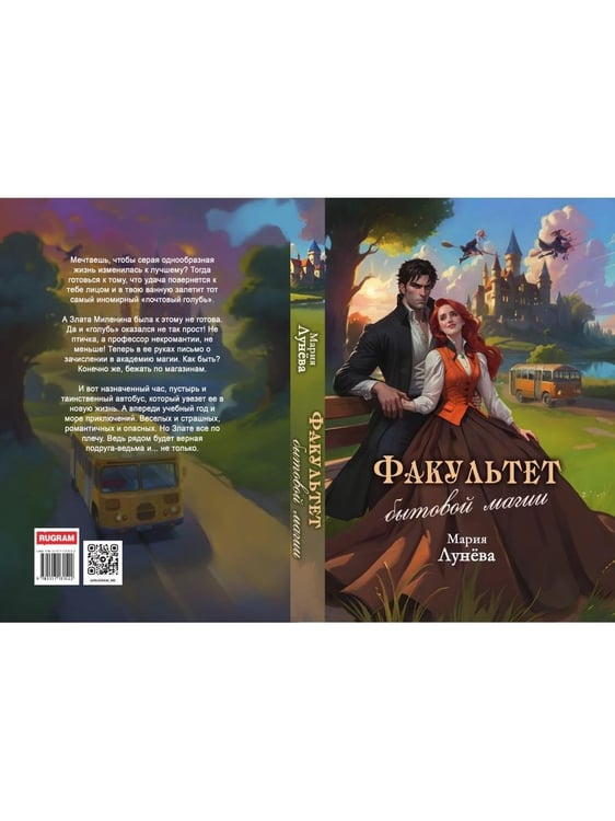 Дополнительное изображение книги «Факультет бытовой магии»
