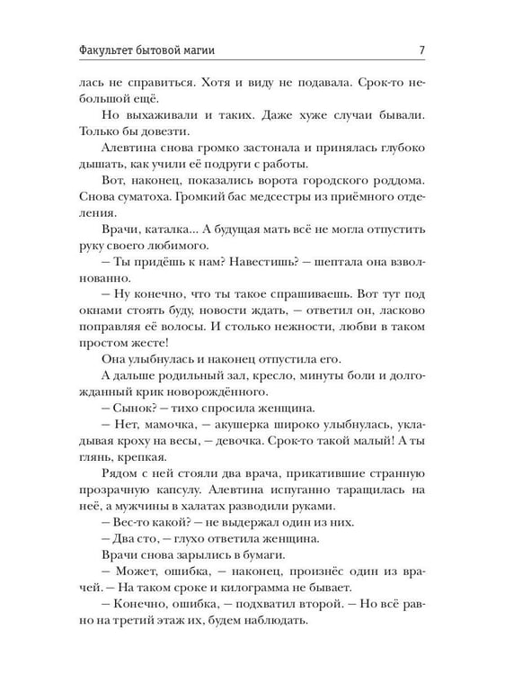 Дополнительное изображение книги «Факультет бытовой магии»