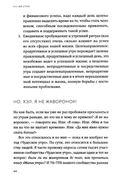 Дополнительное изображение книги «Магия утра. Как первый час дня определяет ваш успех. 2-е изд., испр.и доп»