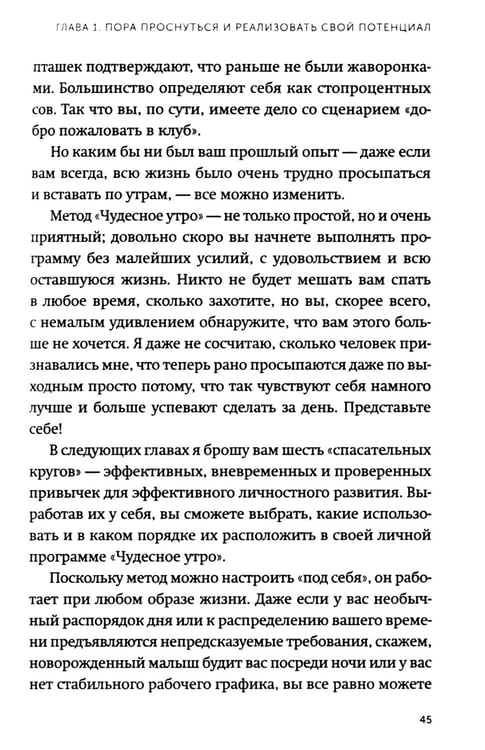 Дополнительное изображение книги «Магия утра. Как первый час дня определяет ваш успех. 2-е изд., испр.и доп»