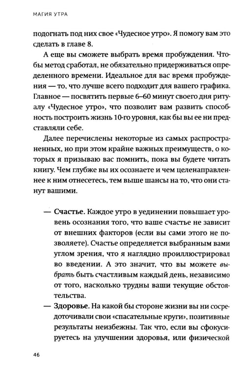 Дополнительное изображение книги «Магия утра. Как первый час дня определяет ваш успех. 2-е изд., испр.и доп»