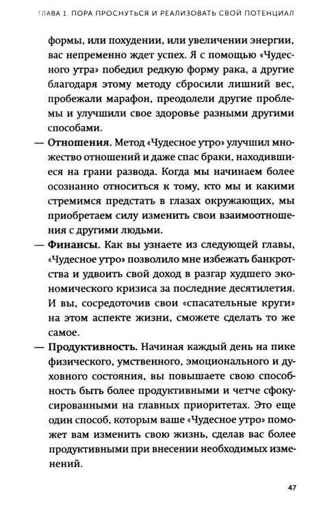 Дополнительное изображение книги «Магия утра. Как первый час дня определяет ваш успех. 2-е изд., испр.и доп»