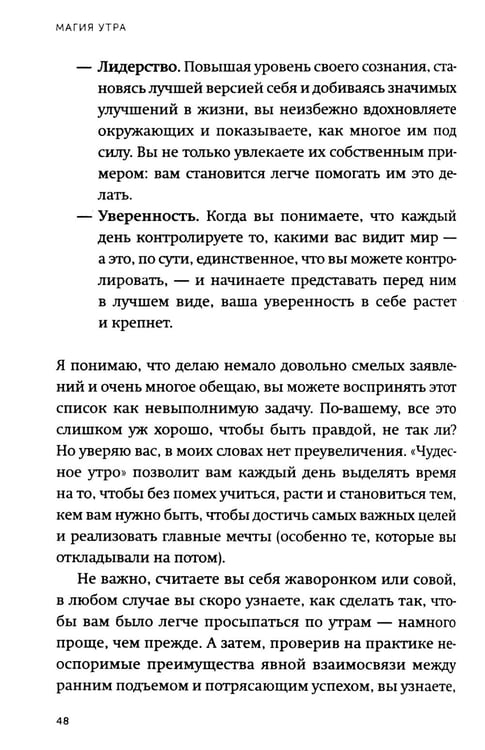 Дополнительное изображение книги «Магия утра. Как первый час дня определяет ваш успех. 2-е изд., испр.и доп»