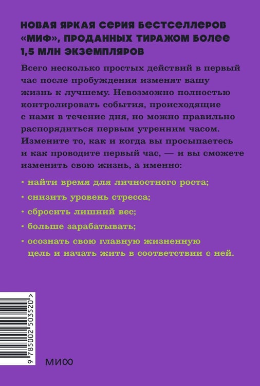 Дополнительное изображение книги «Магия утра. Как первый час дня определяет ваш успех. 2-е изд., испр.и доп»