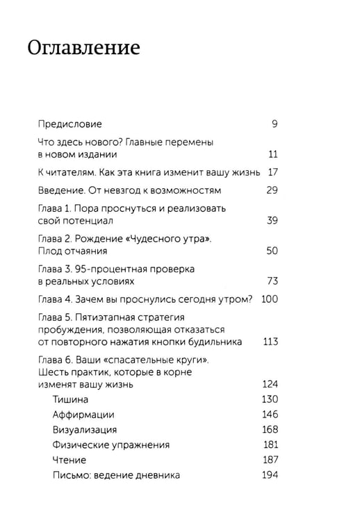 Дополнительное изображение книги «Магия утра. Как первый час дня определяет ваш успех. 2-е изд., испр.и доп»