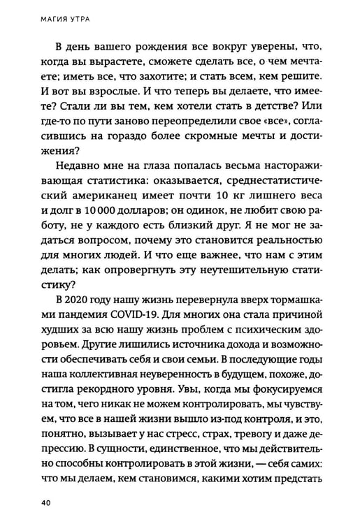 Дополнительное изображение книги «Магия утра. Как первый час дня определяет ваш успех. 2-е изд., испр.и доп»