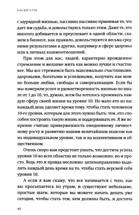 Дополнительное изображение книги «Магия утра. Как первый час дня определяет ваш успех. 2-е изд., испр.и доп»