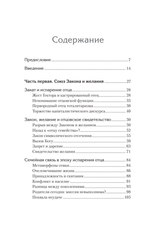 Дополнительное изображение книги «Что остается от отца? Отсутствующие отцы нашего времени»