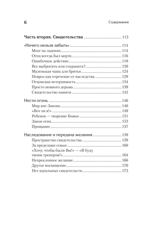 Дополнительное изображение книги «Что остается от отца? Отсутствующие отцы нашего времени»