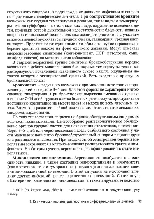 Дополнительное изображение книги «Микоплазменная инфекция у детей: руководство для врачей»