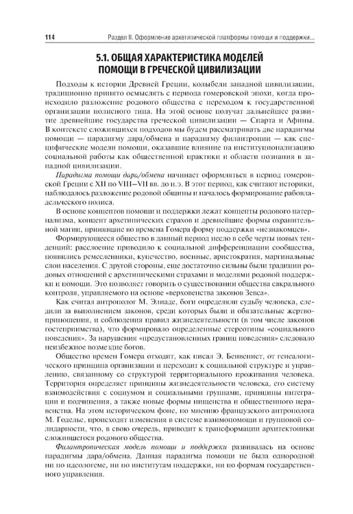 Дополнительное изображение книги «История социальной работы : учебник. 2-е изд., перераб. и доп»