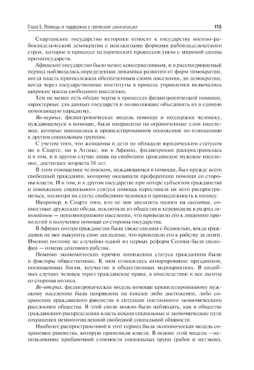 Дополнительное изображение книги «История социальной работы : учебник. 2-е изд., перераб. и доп»