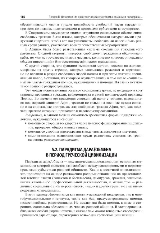 Дополнительное изображение книги «История социальной работы : учебник. 2-е изд., перераб. и доп»