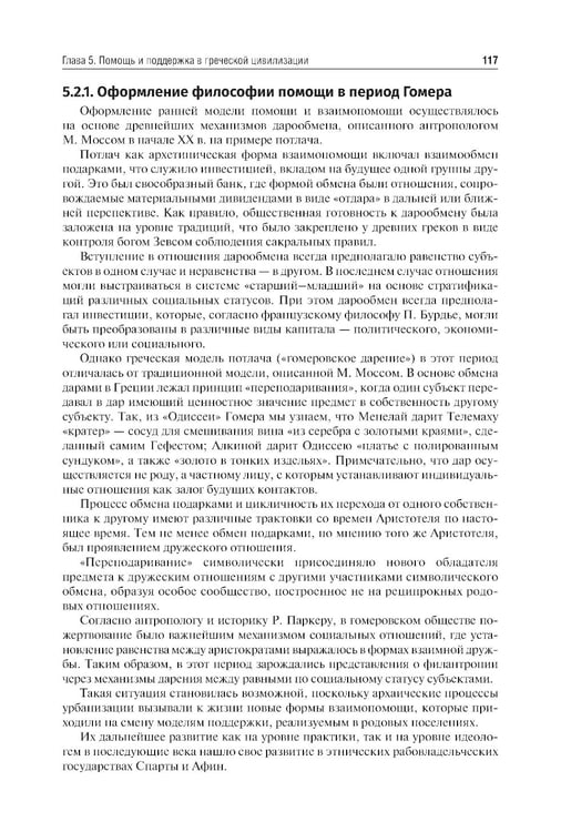Дополнительное изображение книги «История социальной работы : учебник. 2-е изд., перераб. и доп»