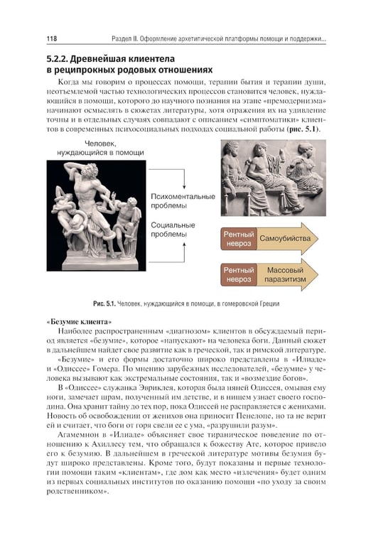 Дополнительное изображение книги «История социальной работы : учебник. 2-е изд., перераб. и доп»