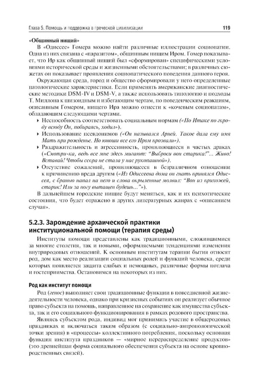 Дополнительное изображение книги «История социальной работы : учебник. 2-е изд., перераб. и доп»
