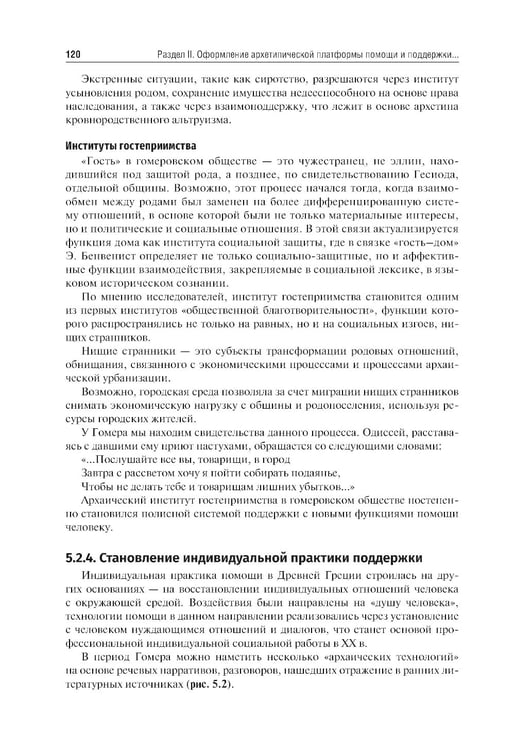 Дополнительное изображение книги «История социальной работы : учебник. 2-е изд., перераб. и доп»