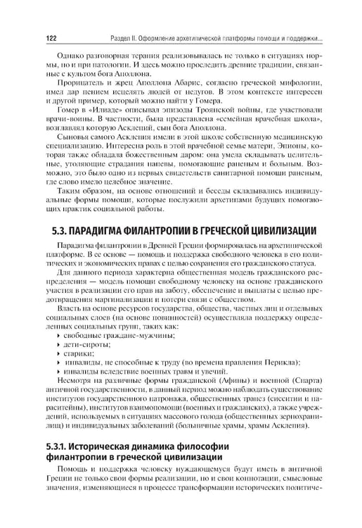 Дополнительное изображение книги «История социальной работы : учебник. 2-е изд., перераб. и доп»