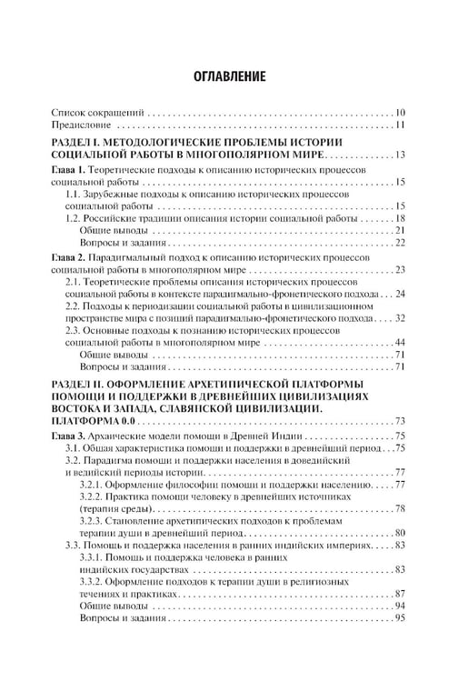 Дополнительное изображение книги «История социальной работы : учебник. 2-е изд., перераб. и доп»