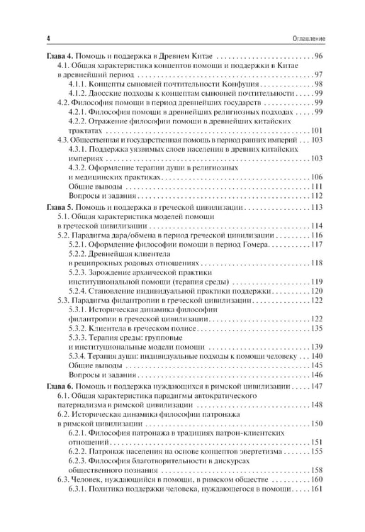 Дополнительное изображение книги «История социальной работы : учебник. 2-е изд., перераб. и доп»