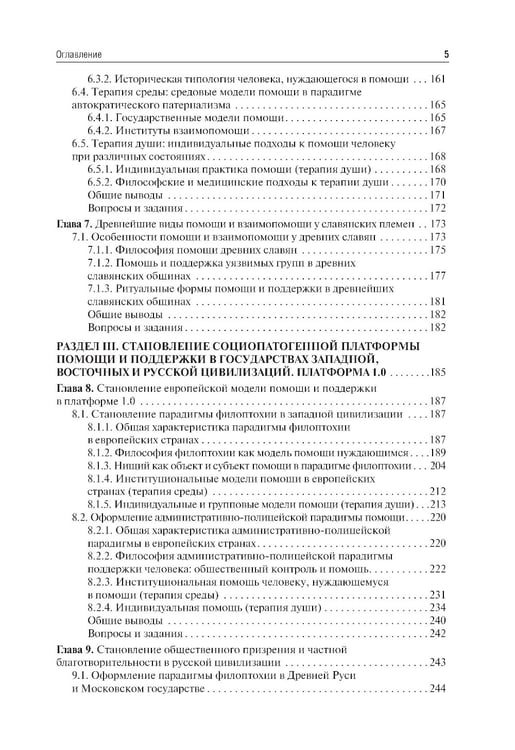 Дополнительное изображение книги «История социальной работы : учебник. 2-е изд., перераб. и доп»