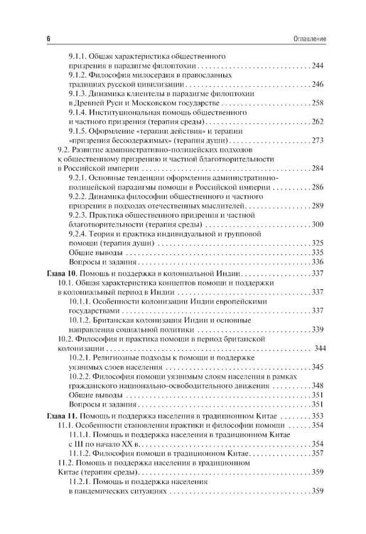 Дополнительное изображение книги «История социальной работы : учебник. 2-е изд., перераб. и доп»