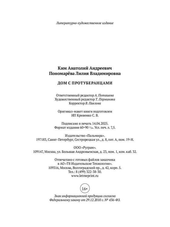 Дополнительное изображение книги «Дом с протуберанцами»