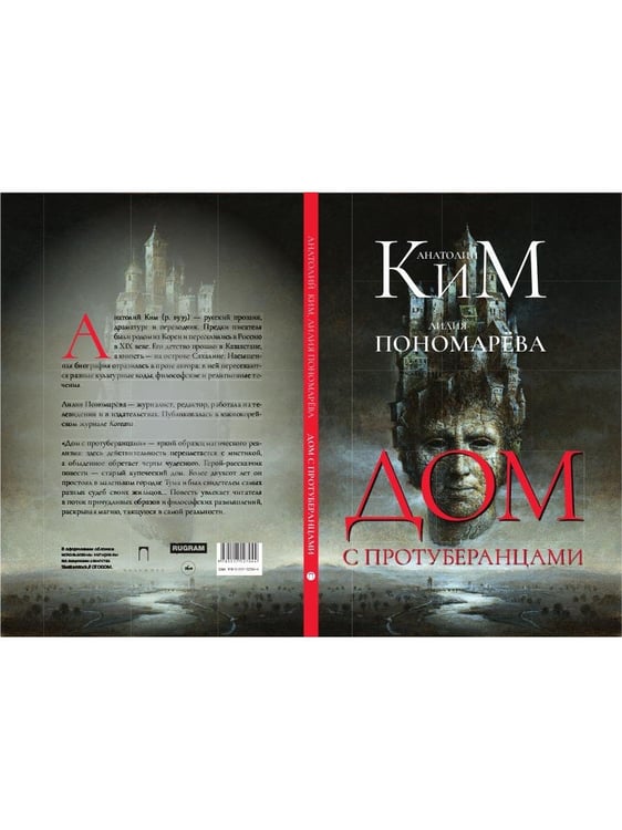 Дополнительное изображение книги «Дом с протуберанцами»