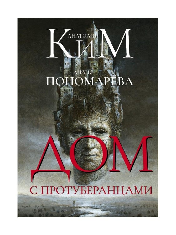 Дополнительное изображение книги «Дом с протуберанцами»