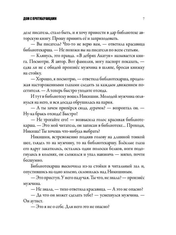 Дополнительное изображение книги «Дом с протуберанцами»