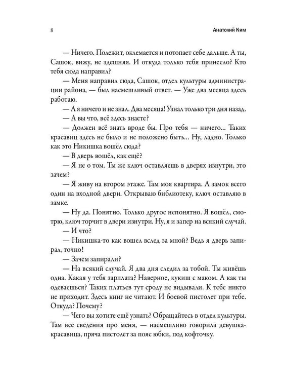 Дополнительное изображение книги «Дом с протуберанцами»