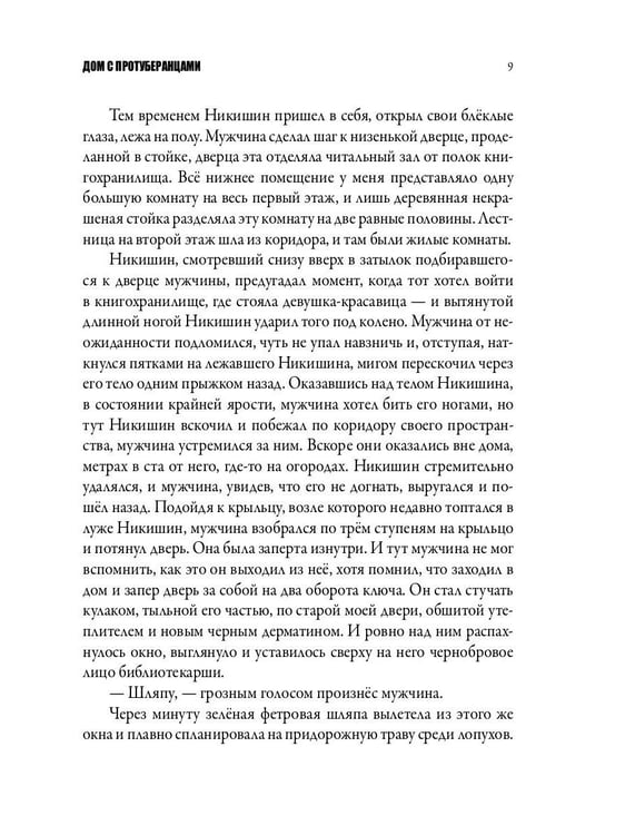 Дополнительное изображение книги «Дом с протуберанцами»