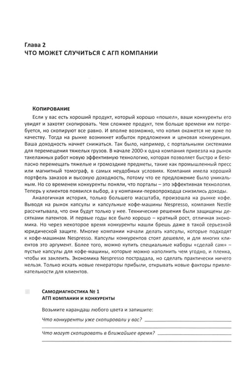 Дополнительное изображение книги «Генераторы прибыли: ваш бизнес может больше»