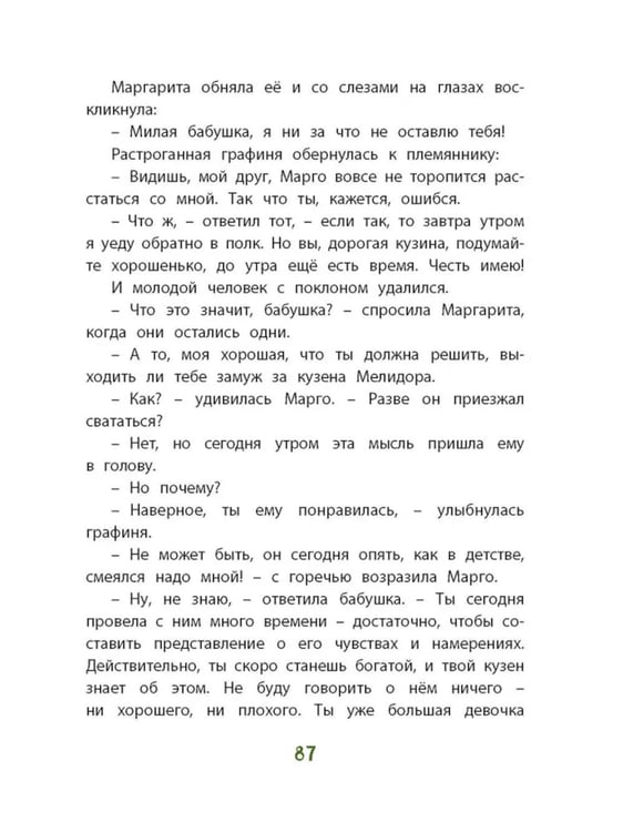 Дополнительное изображение книги «Тролли и болотные принцессы. Волшебные сказки»