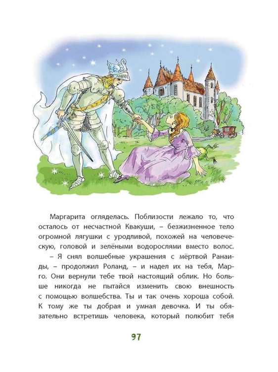 Дополнительное изображение книги «Тролли и болотные принцессы. Волшебные сказки»