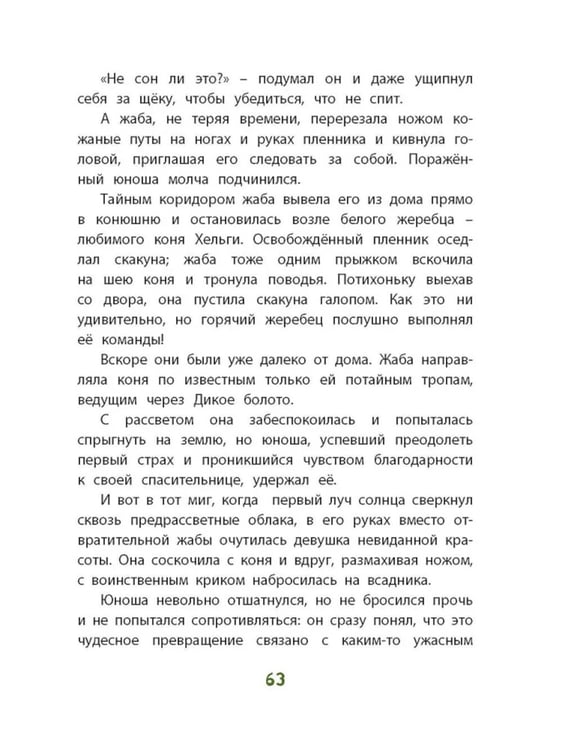Дополнительное изображение книги «Тролли и болотные принцессы. Волшебные сказки»