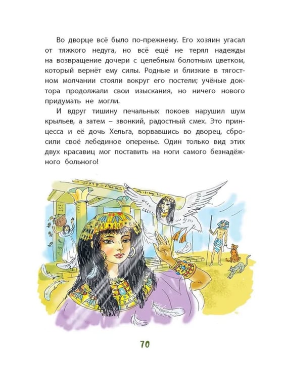 Дополнительное изображение книги «Тролли и болотные принцессы. Волшебные сказки»