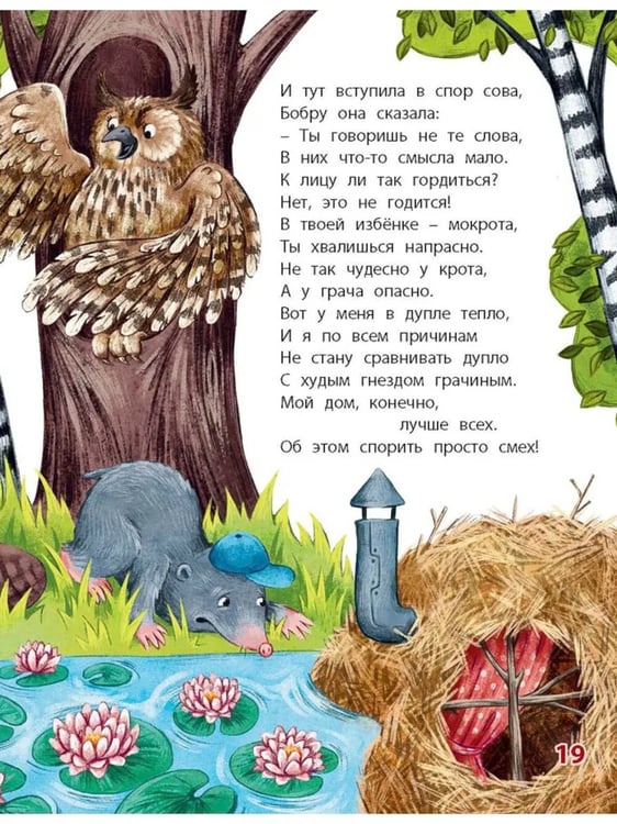 Дополнительное изображение книги «Лесные сказки»