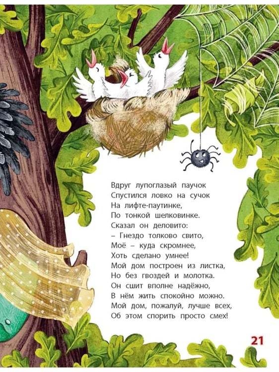 Дополнительное изображение книги «Лесные сказки»