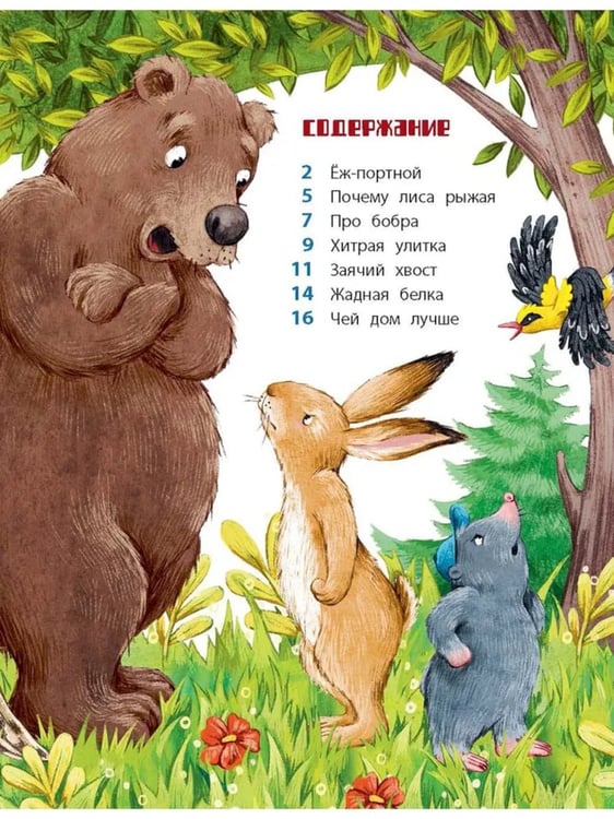 Дополнительное изображение книги «Лесные сказки»