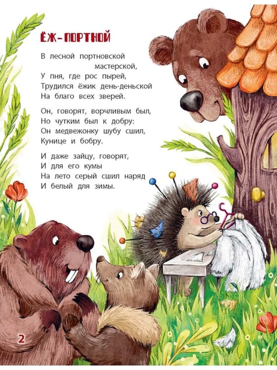 Дополнительное изображение книги «Лесные сказки»