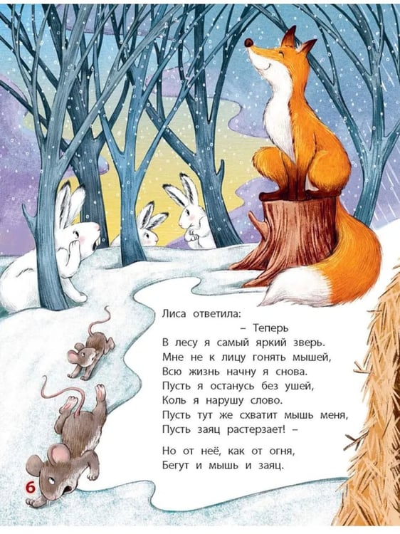 Дополнительное изображение книги «Лесные сказки»